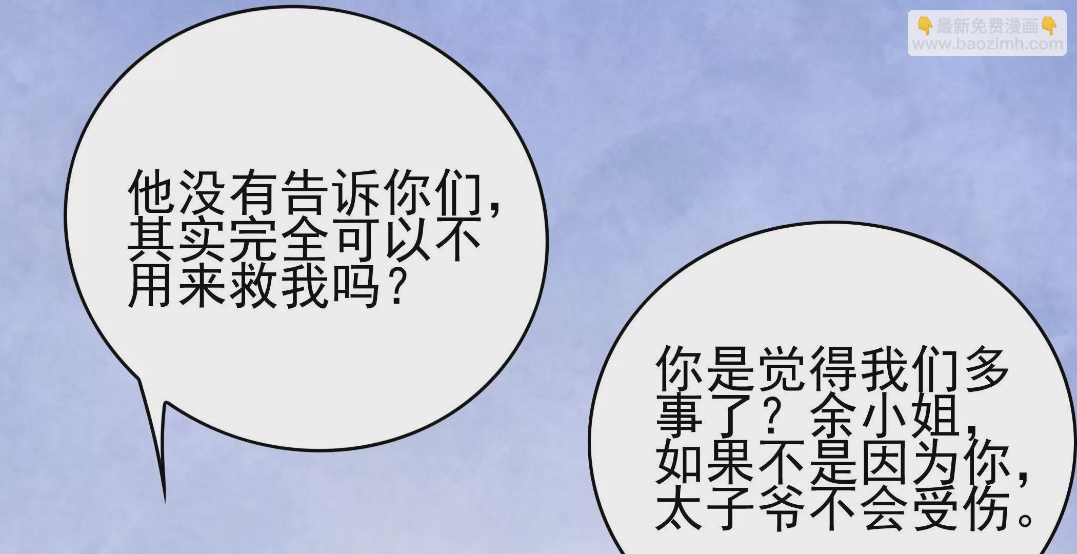 《恶魔总裁二次初恋》第81话忍受 第3页