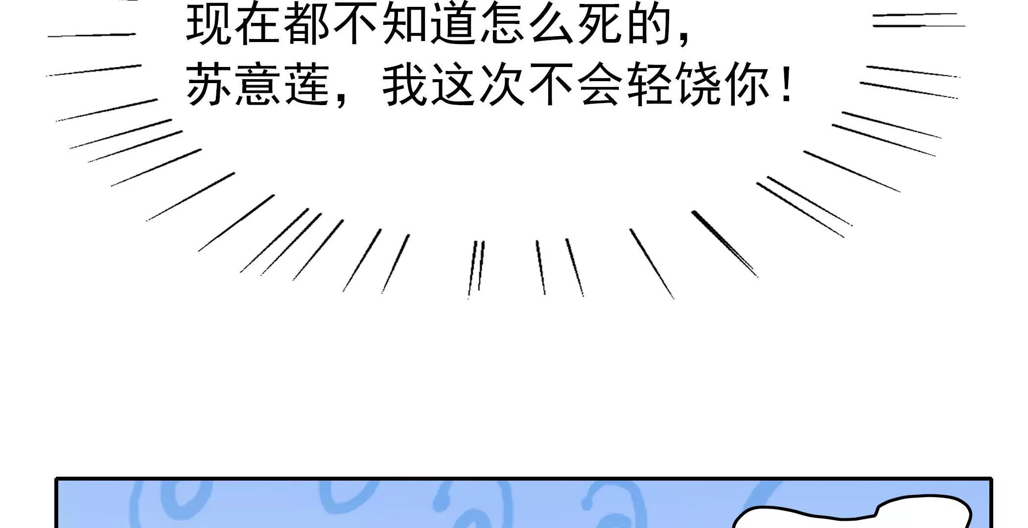 《恶魔总裁二次初恋》第81话忍受 第40页