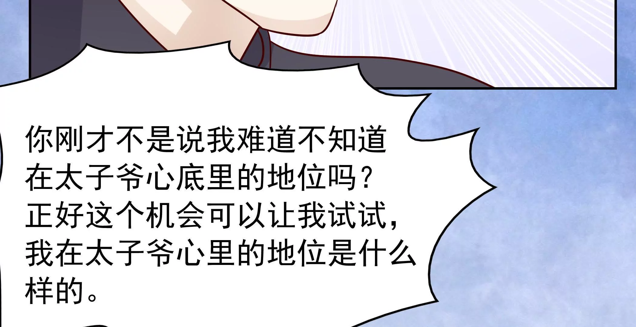 《恶魔总裁二次初恋》第81话忍受 第48页