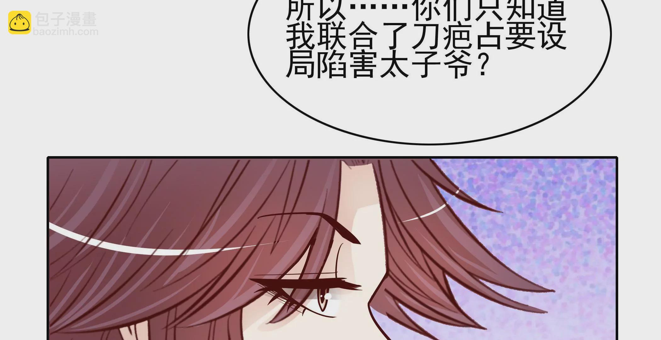 《恶魔总裁二次初恋》第81话忍受 第6页