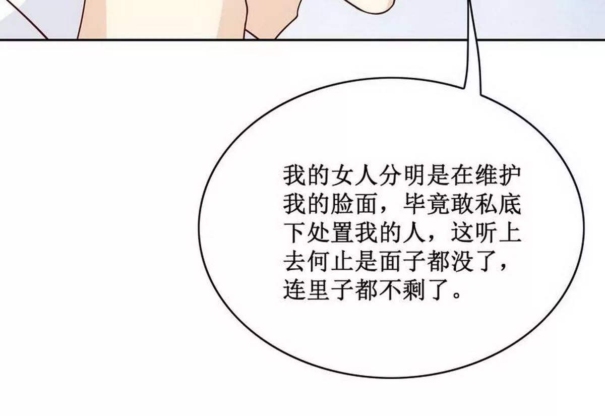 《恶魔总裁二次初恋》第84话 不值得 第16页