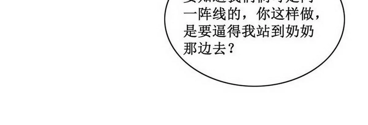《恶魔总裁二次初恋》第84话 不值得 第18页