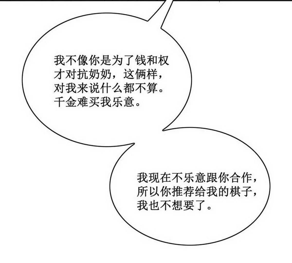 《恶魔总裁二次初恋》第84话 不值得 第21页