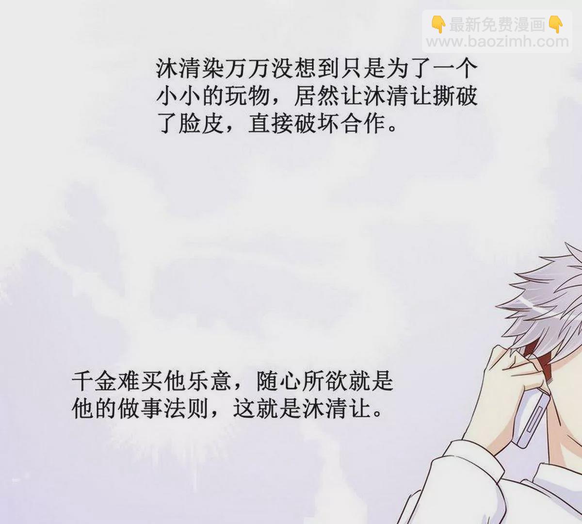 《恶魔总裁二次初恋》第84话 不值得 第27页