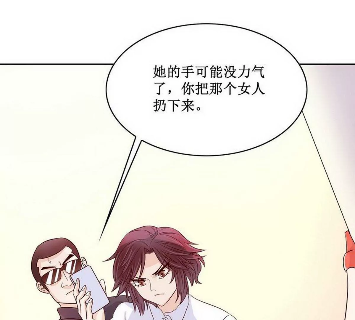 《恶魔总裁二次初恋》第84话 不值得 第31页