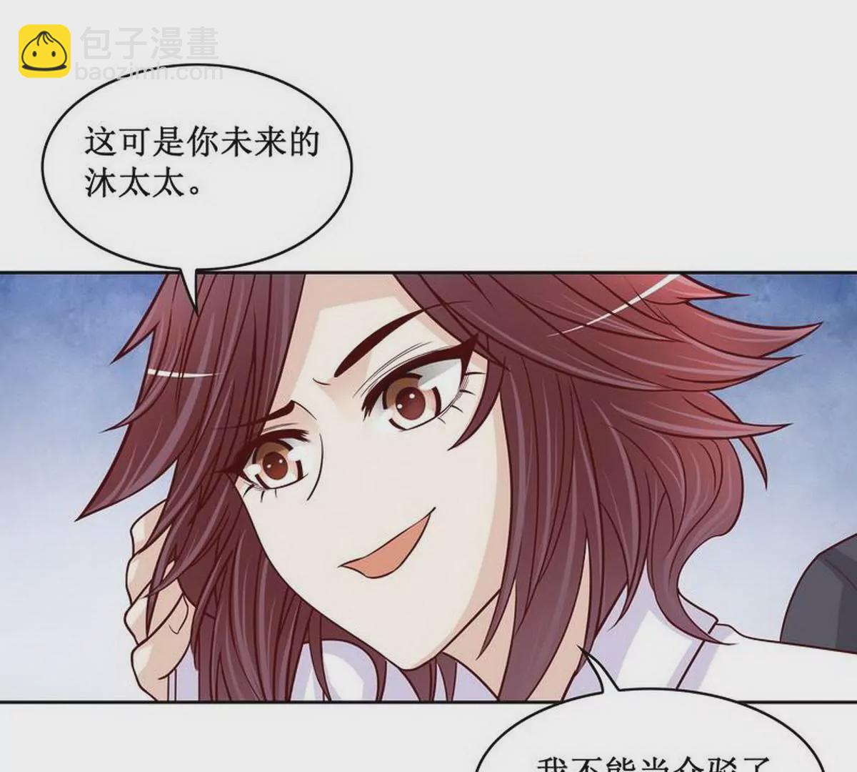 《恶魔总裁二次初恋》第84话 不值得 第3页