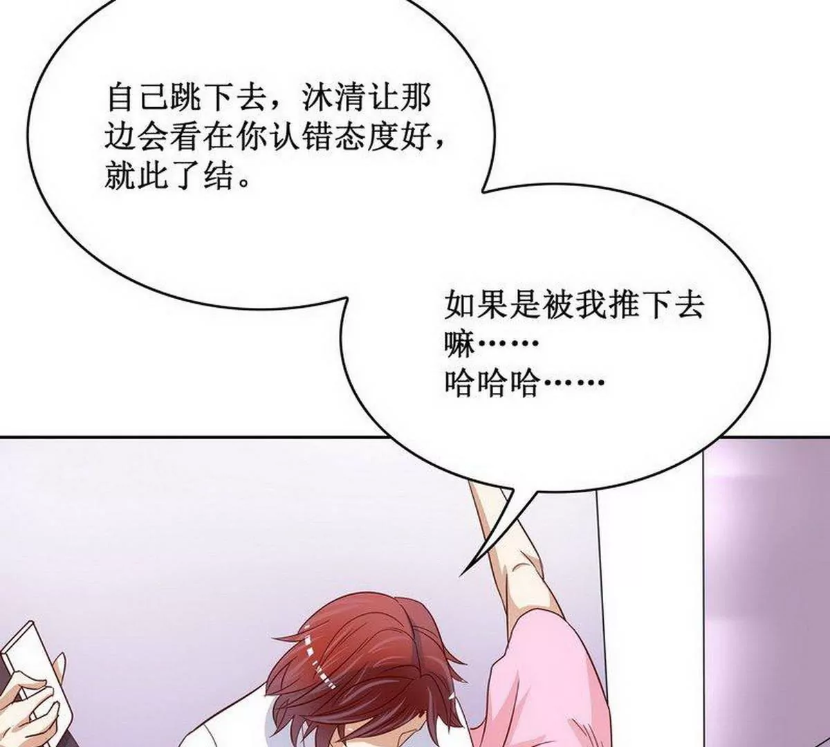 《恶魔总裁二次初恋》第84话 不值得 第42页