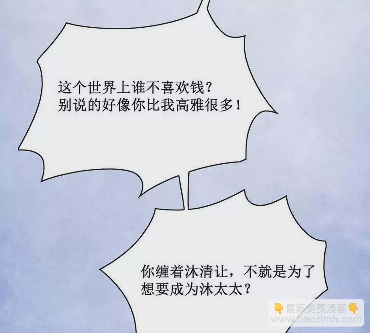 《恶魔总裁二次初恋》第84话 不值得 第47页