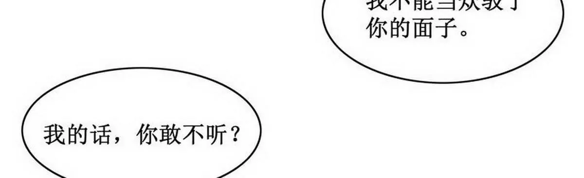 《恶魔总裁二次初恋》第84话 不值得 第4页