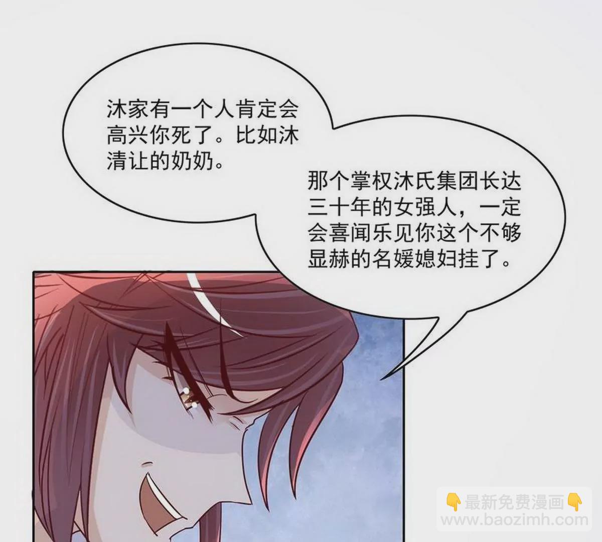 《恶魔总裁二次初恋》第83话 手不酸吗？ 第15页