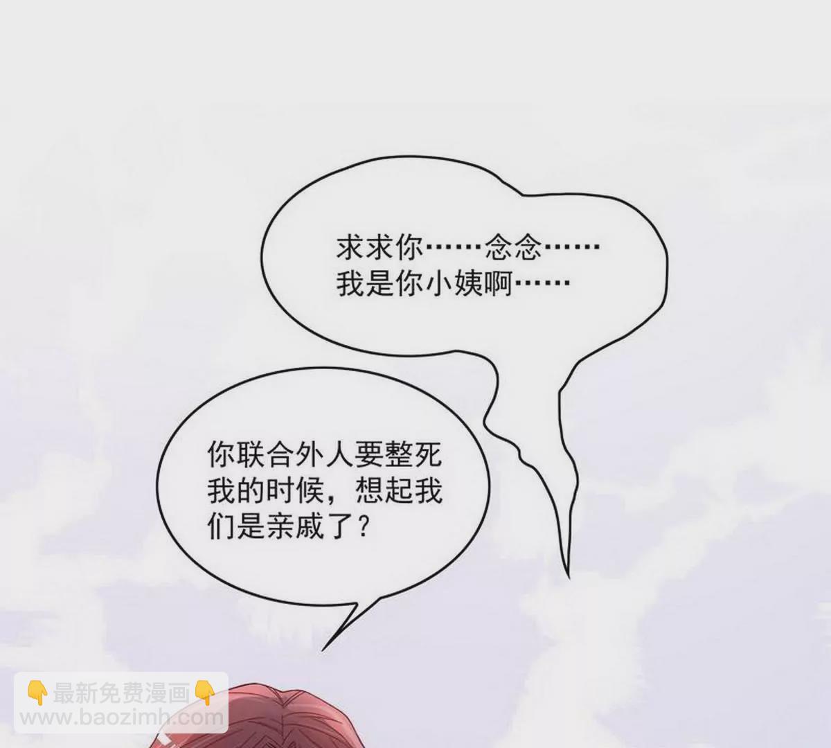 《恶魔总裁二次初恋》第83话 手不酸吗？ 第20页