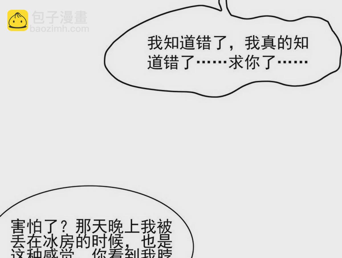 《恶魔总裁二次初恋》第83话 手不酸吗？ 第24页
