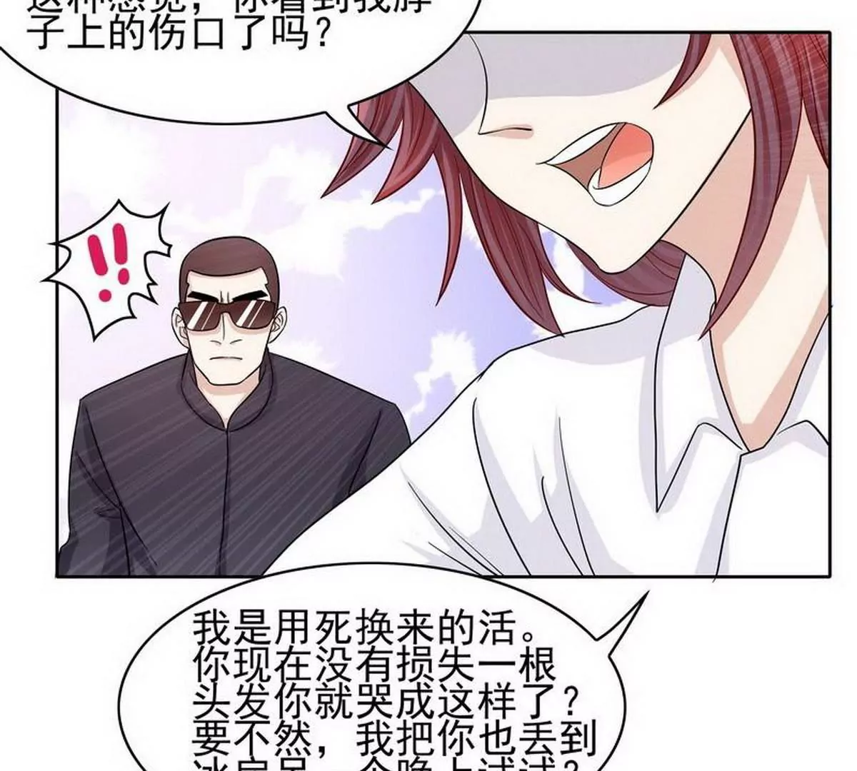 《恶魔总裁二次初恋》第83话 手不酸吗？ 第25页