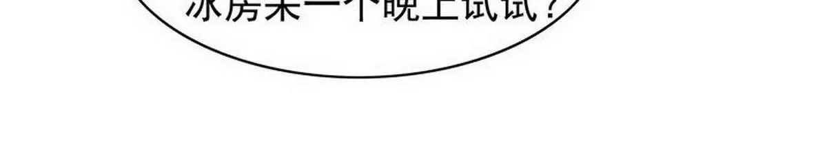 《恶魔总裁二次初恋》第83话 手不酸吗？ 第26页