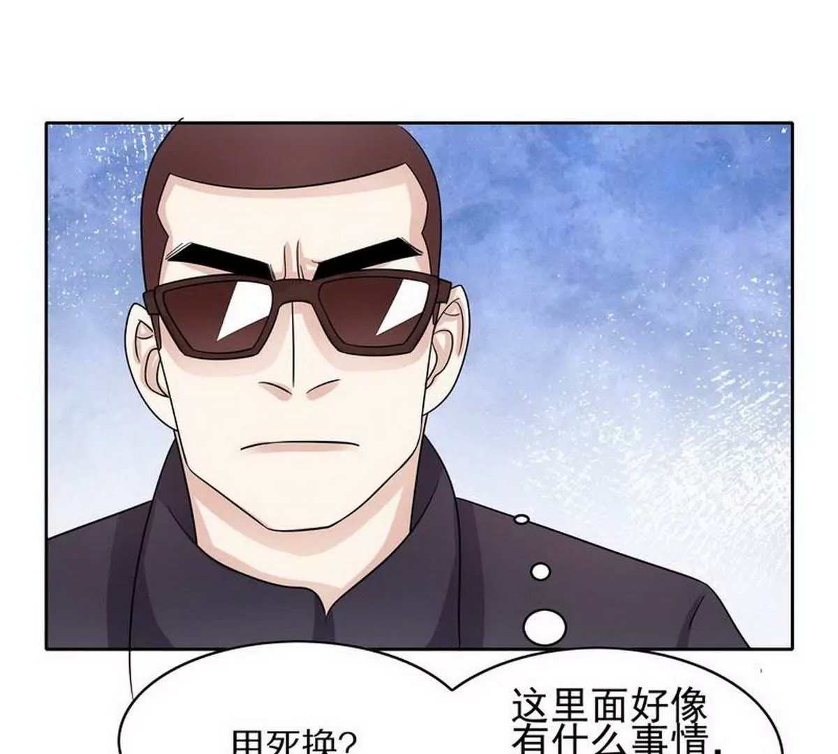 《恶魔总裁二次初恋》第83话 手不酸吗？ 第27页