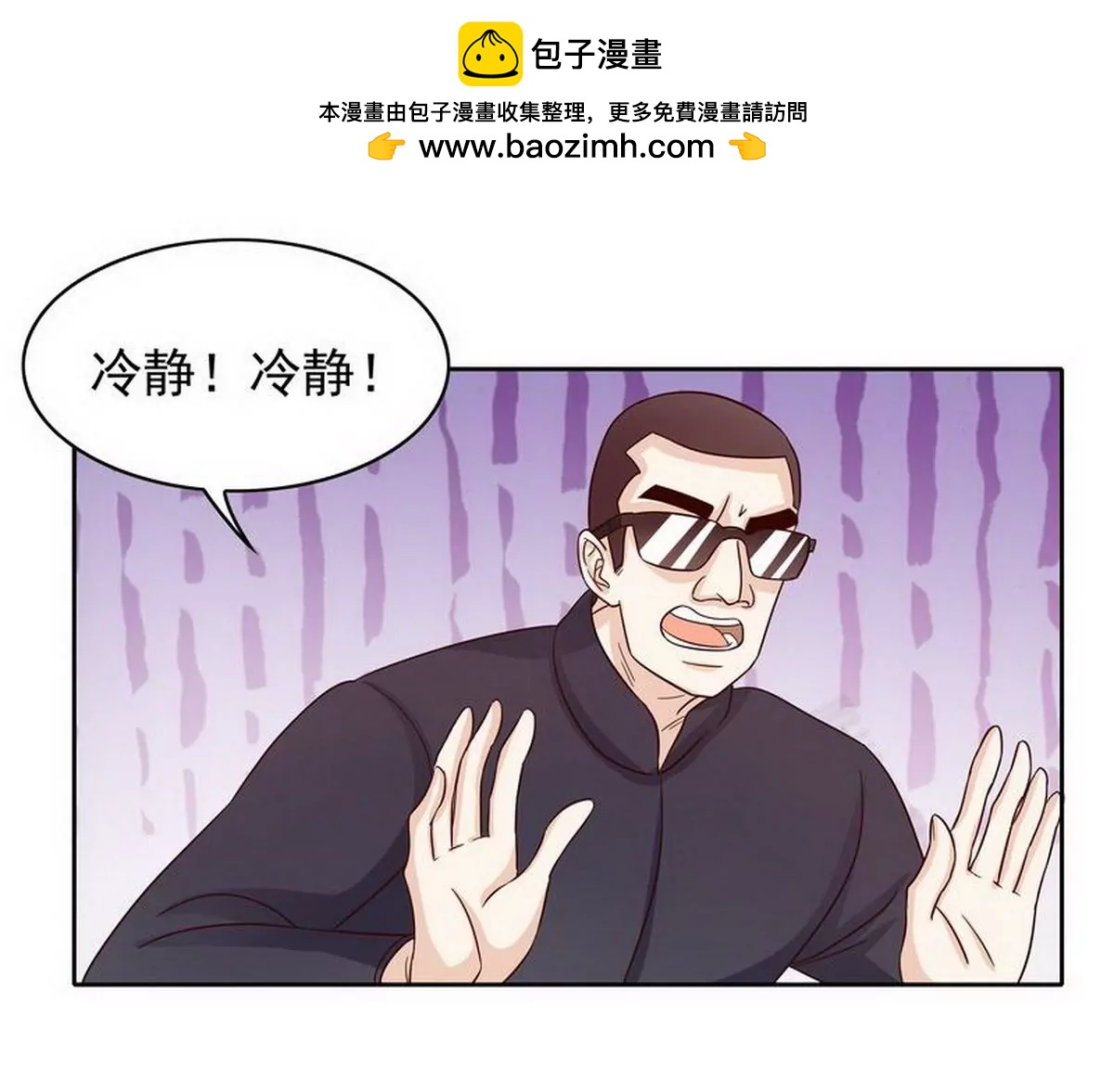 《恶魔总裁二次初恋》第83话 手不酸吗？ 第2页