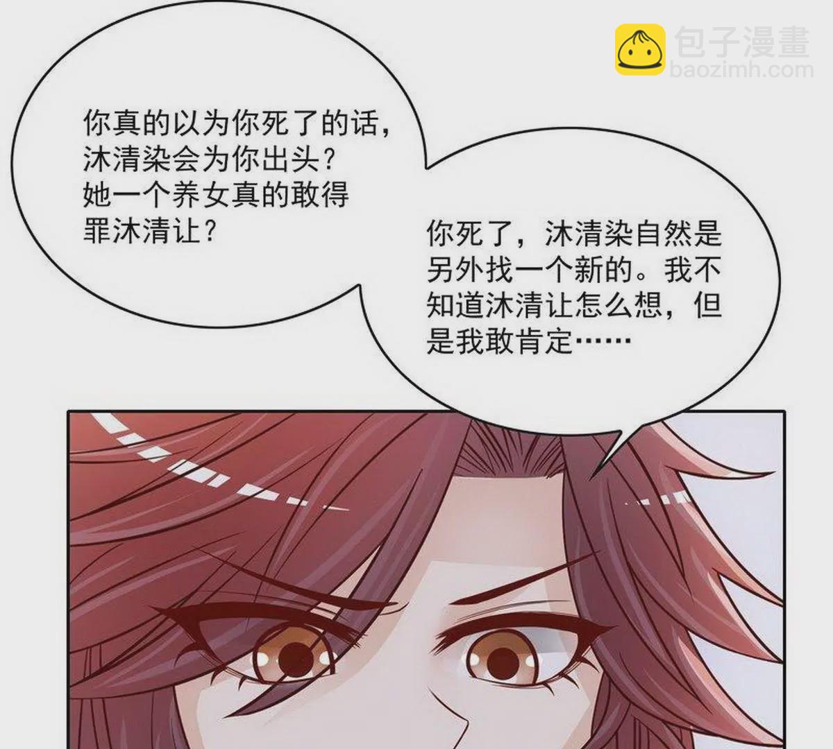 《恶魔总裁二次初恋》第83话 手不酸吗？ 第7页