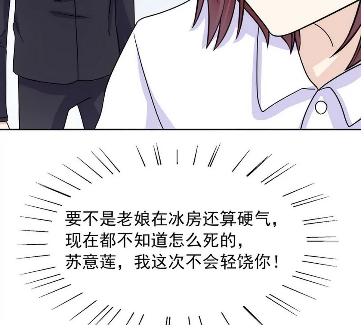 《恶魔总裁二次初恋》第82话 女人的战斗 第30页
