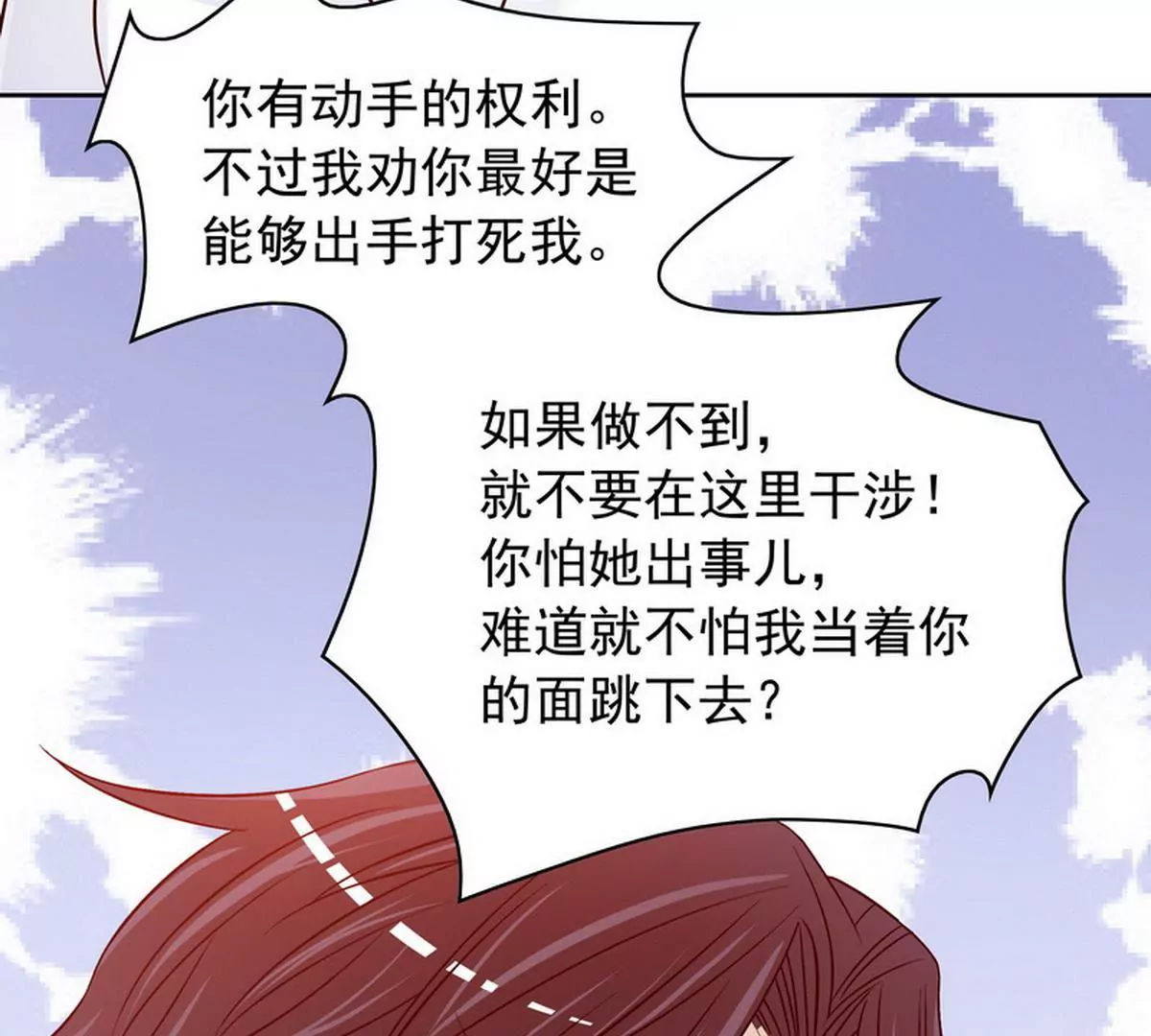 《恶魔总裁二次初恋》第82话 女人的战斗 第46页