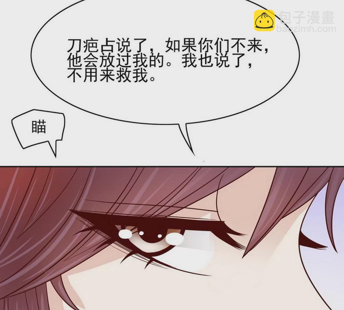 《恶魔总裁二次初恋》第82话 女人的战斗 第7页