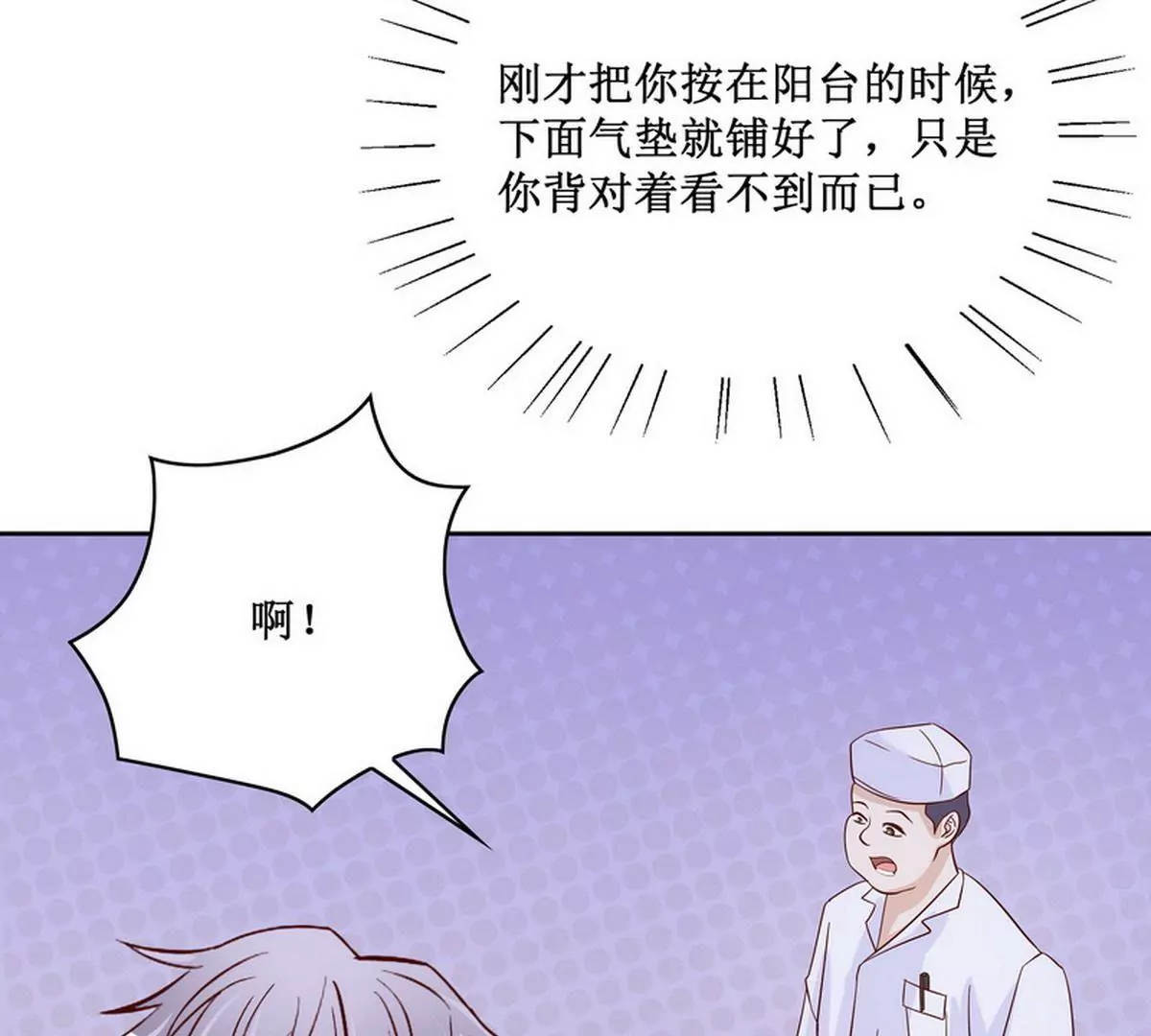 《恶魔总裁二次初恋》第85话 噩梦 第30页