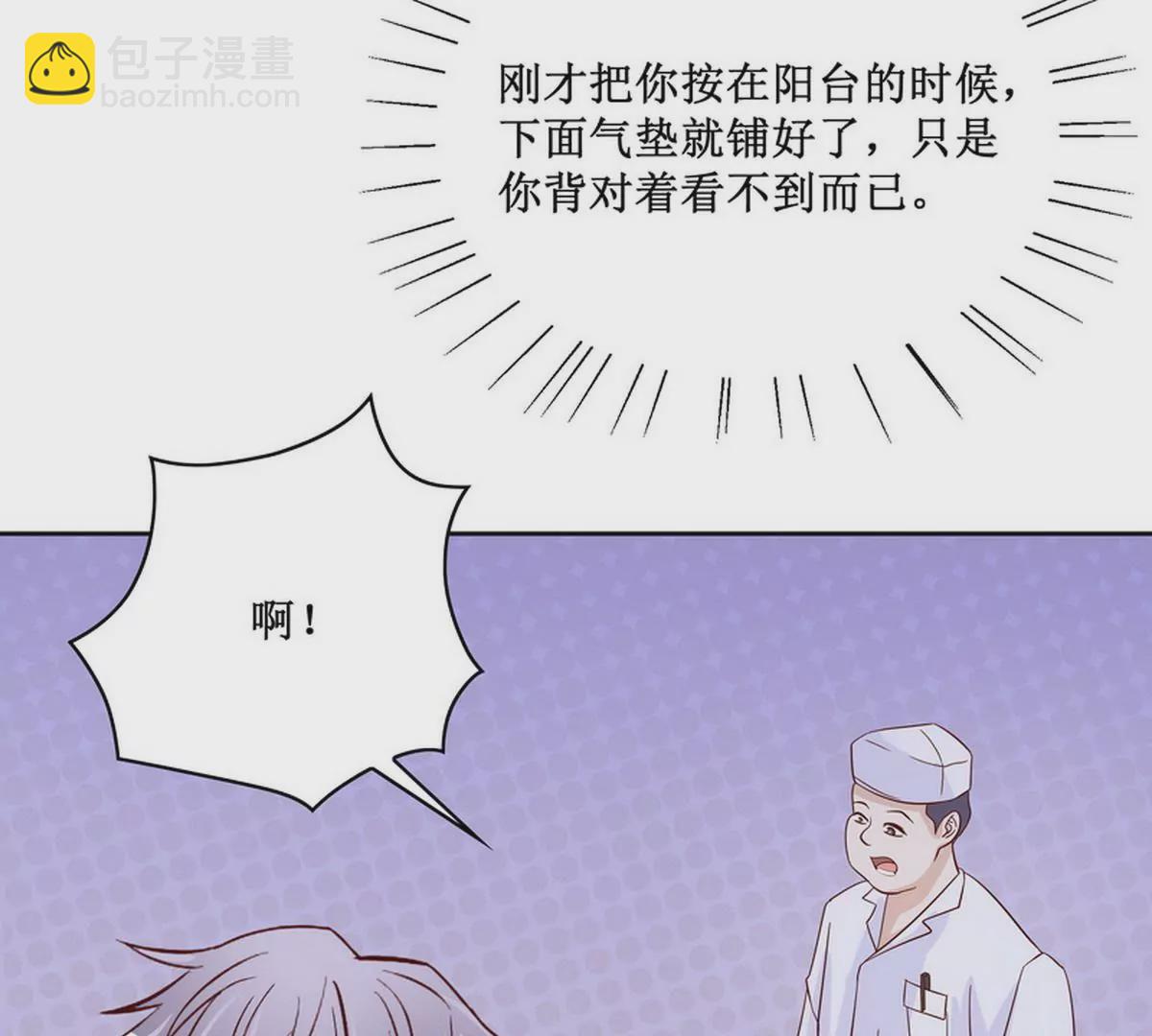 《恶魔总裁二次初恋》第85话 噩梦 第36页