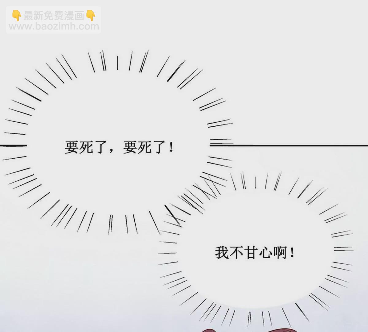 《恶魔总裁二次初恋》第85话 噩梦 第3页