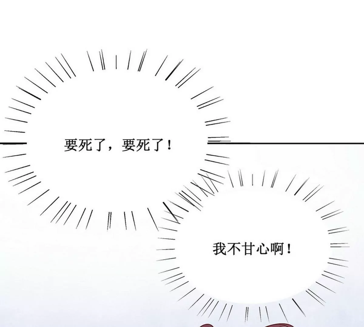 《恶魔总裁二次初恋》第85话 噩梦 第9页