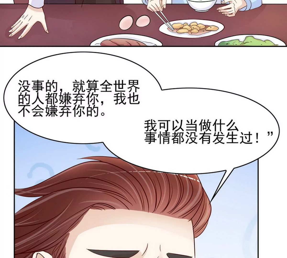 《恶魔总裁二次初恋》第87话 想你了 第3页