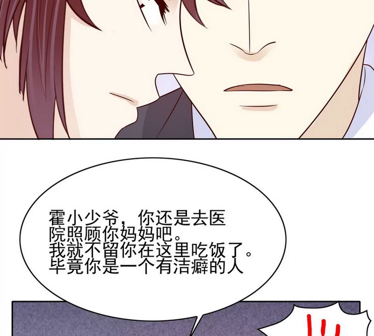 《恶魔总裁二次初恋》第87话 想你了 第43页