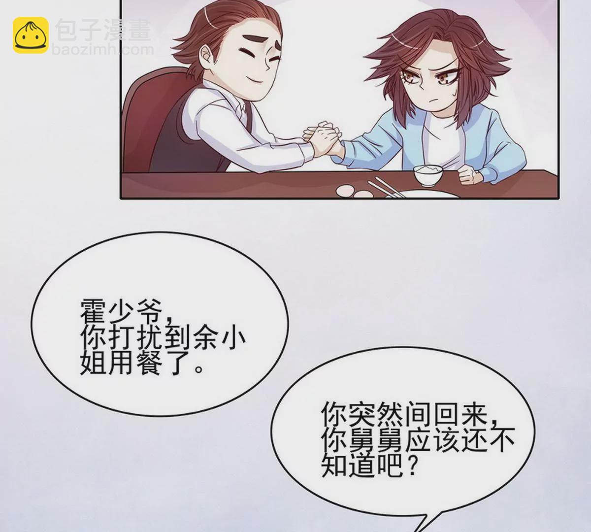 《恶魔总裁二次初恋》第87话 想你了 第6页