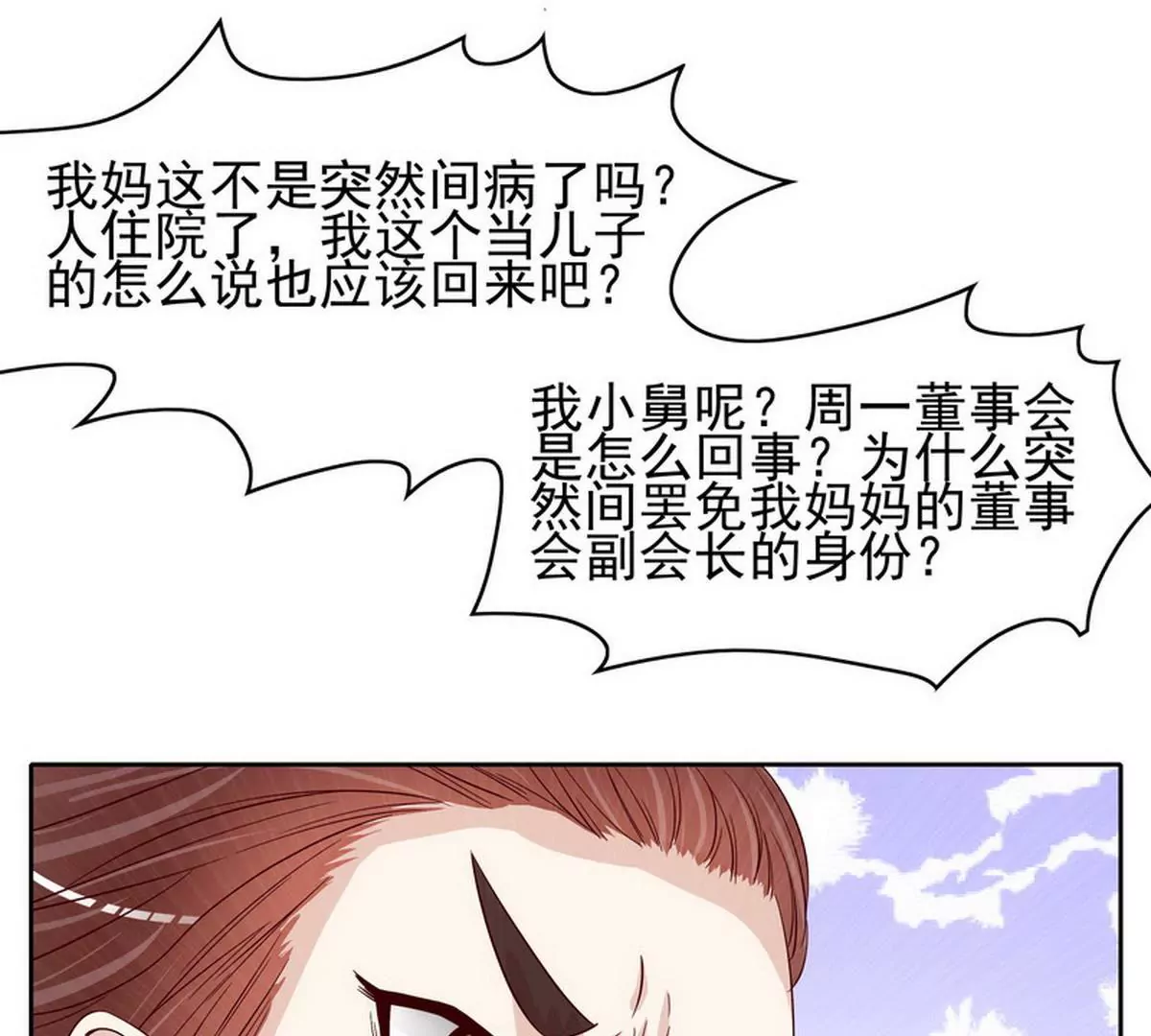 《恶魔总裁二次初恋》第87话 想你了 第8页