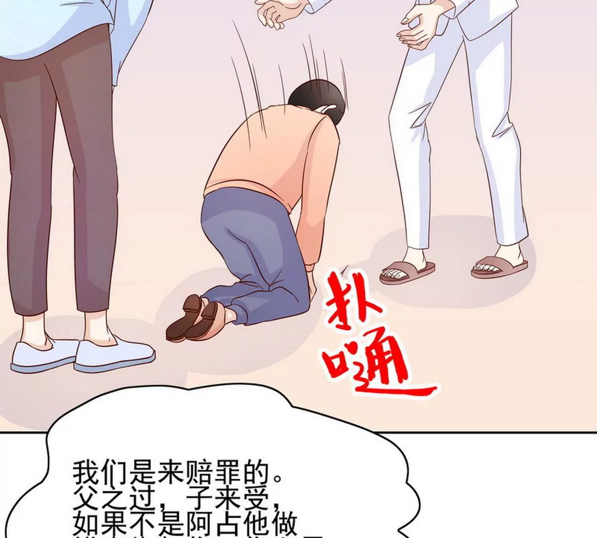《恶魔总裁二次初恋》第86话 想孩子了 第10页