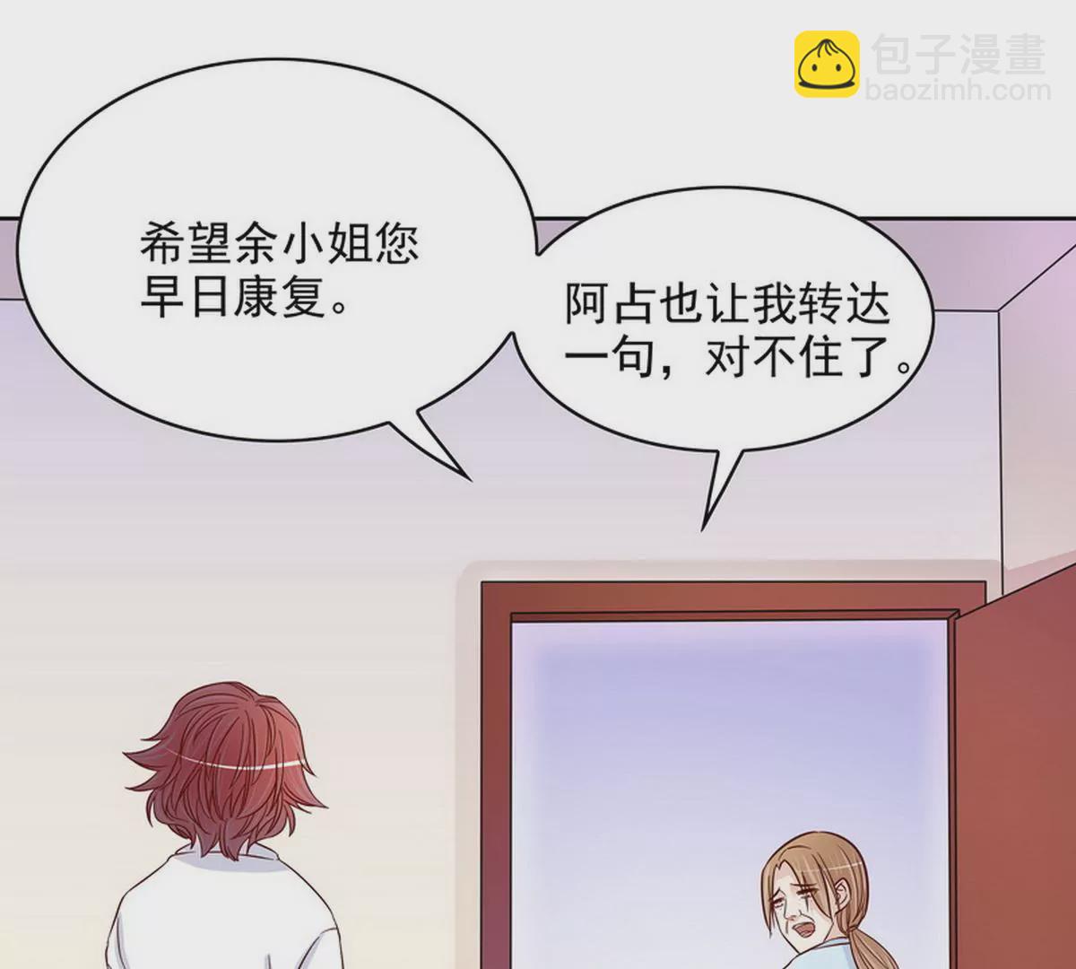 《恶魔总裁二次初恋》第86话 想孩子了 第28页