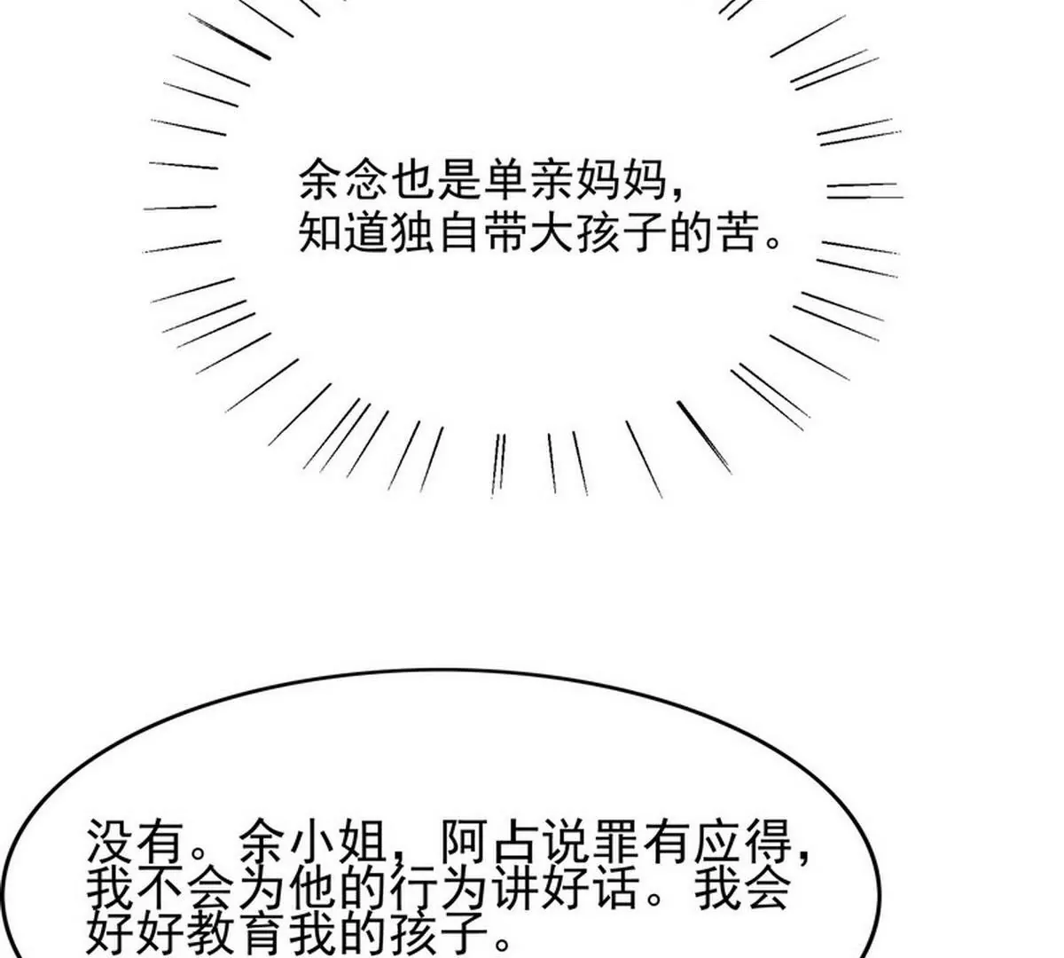 《恶魔总裁二次初恋》第86话 想孩子了 第30页