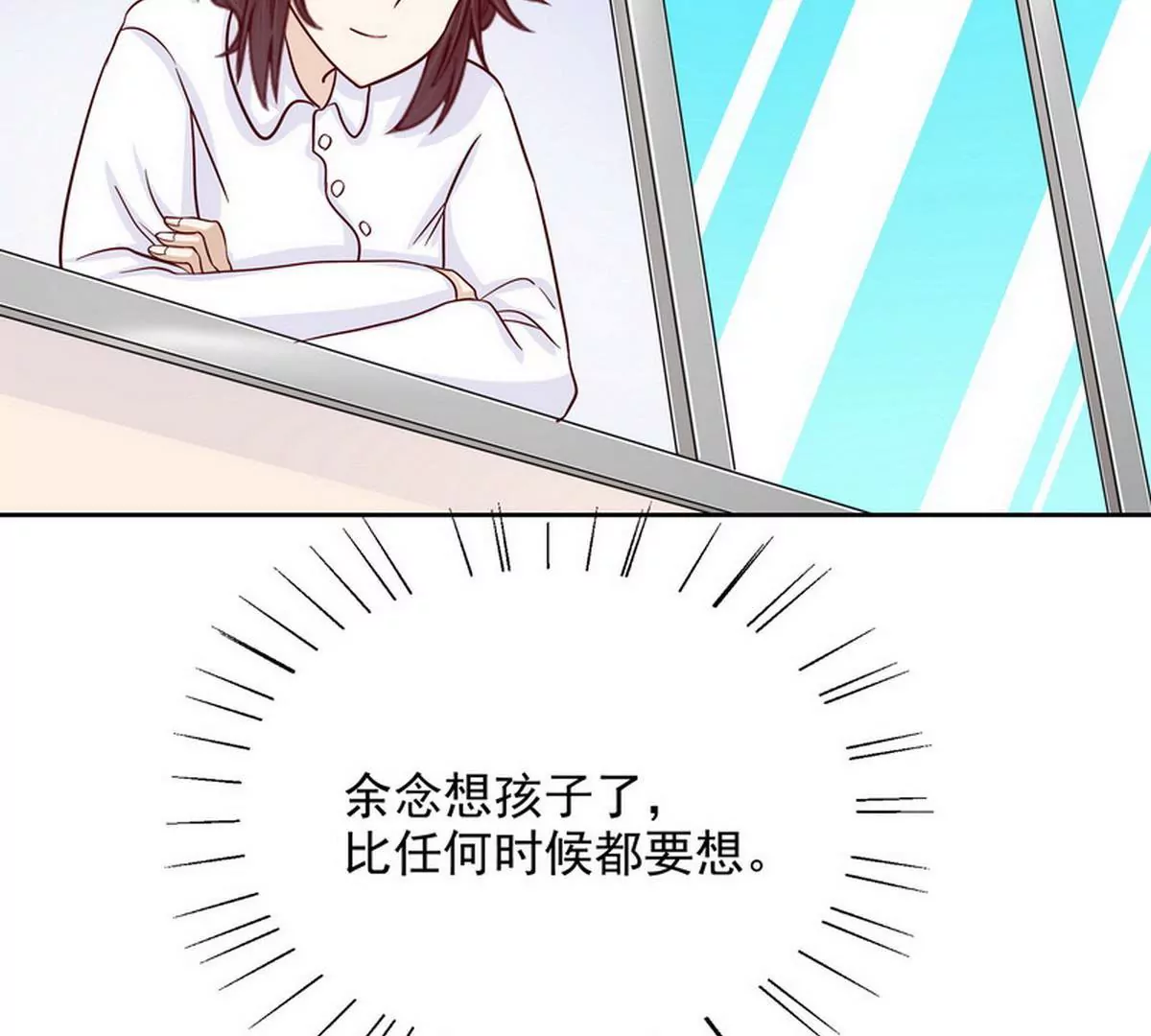 《恶魔总裁二次初恋》第86话 想孩子了 第37页