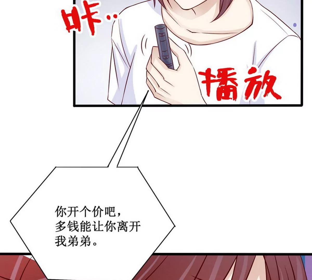 《恶魔总裁二次初恋》第88话 自己打开 第11页