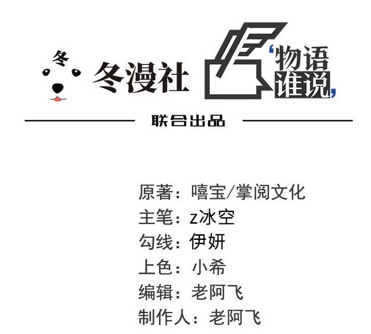 《恶魔总裁二次初恋》第88话 自己打开 第1页