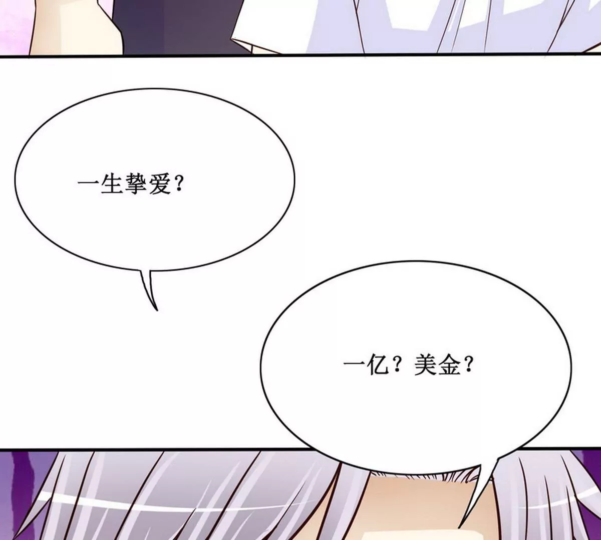 《恶魔总裁二次初恋》第88话 自己打开 第21页