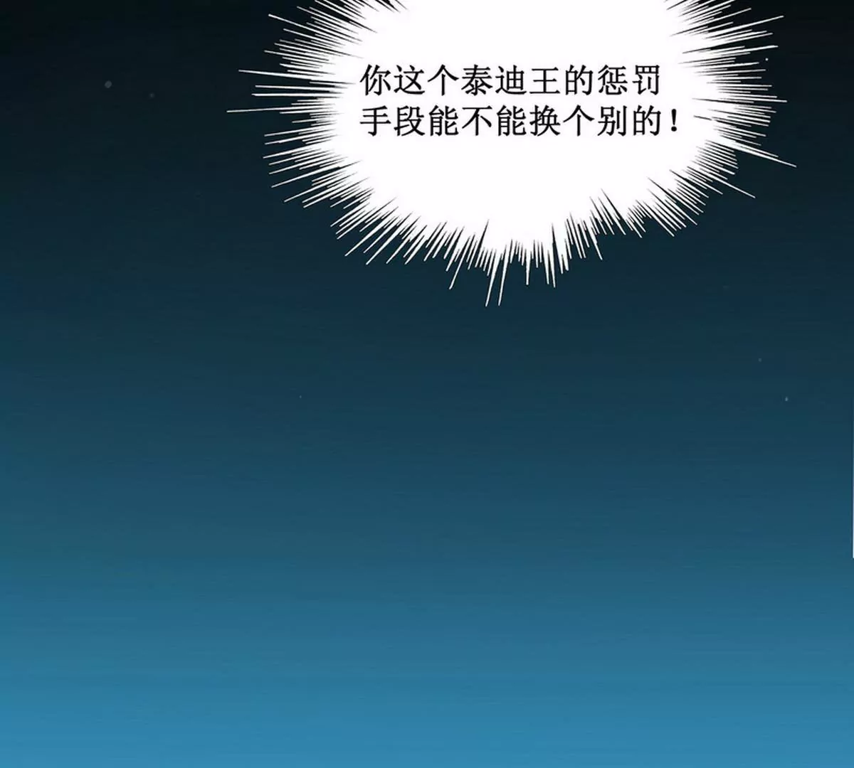 《恶魔总裁二次初恋》第88话 自己打开 第38页