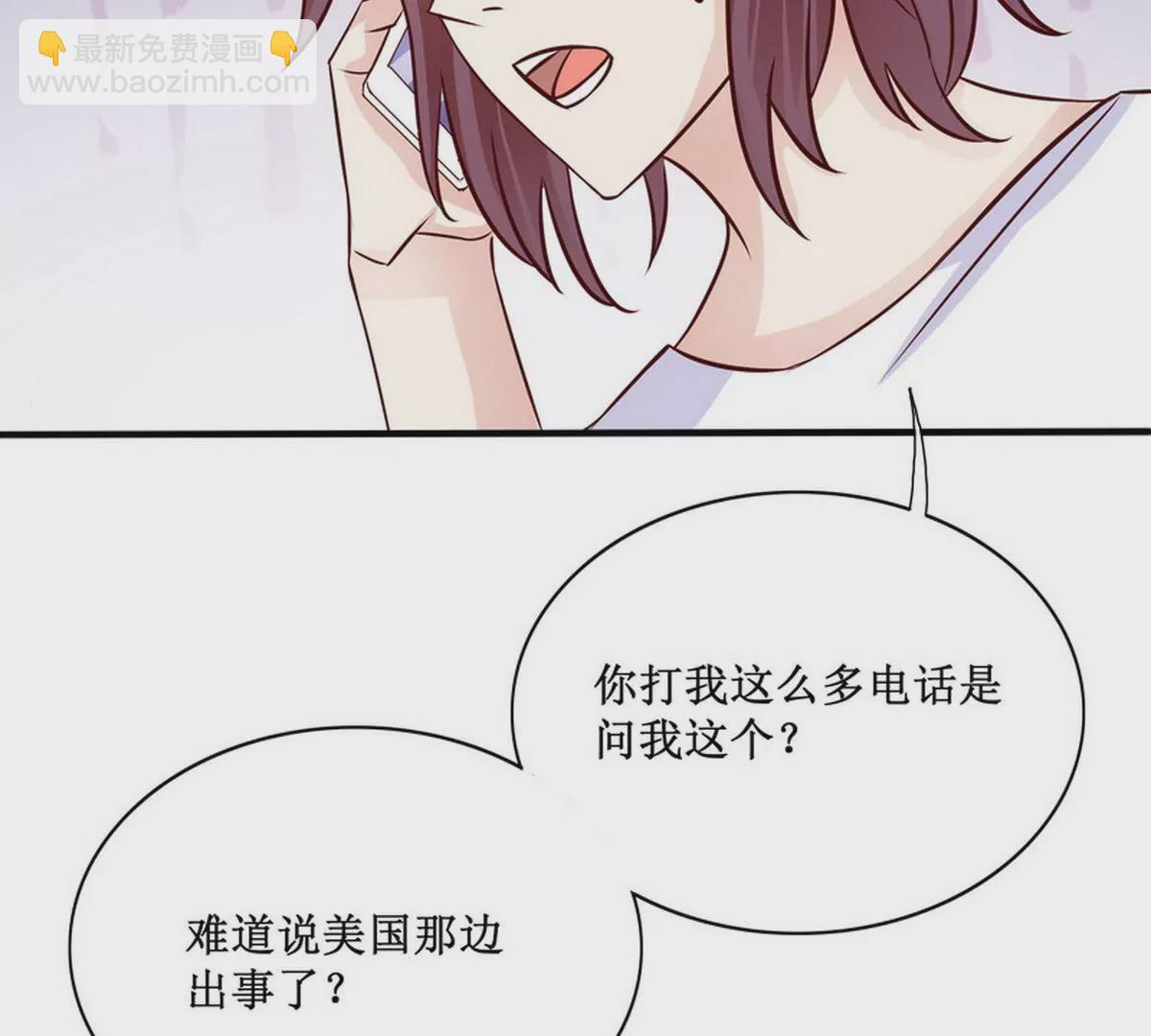 《恶魔总裁二次初恋》第88话 自己打开 第47页