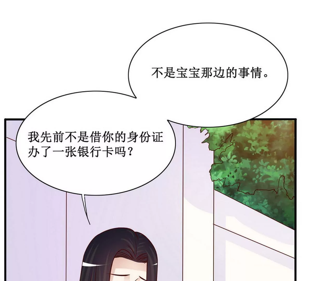 《恶魔总裁二次初恋》第88话 自己打开 第49页
