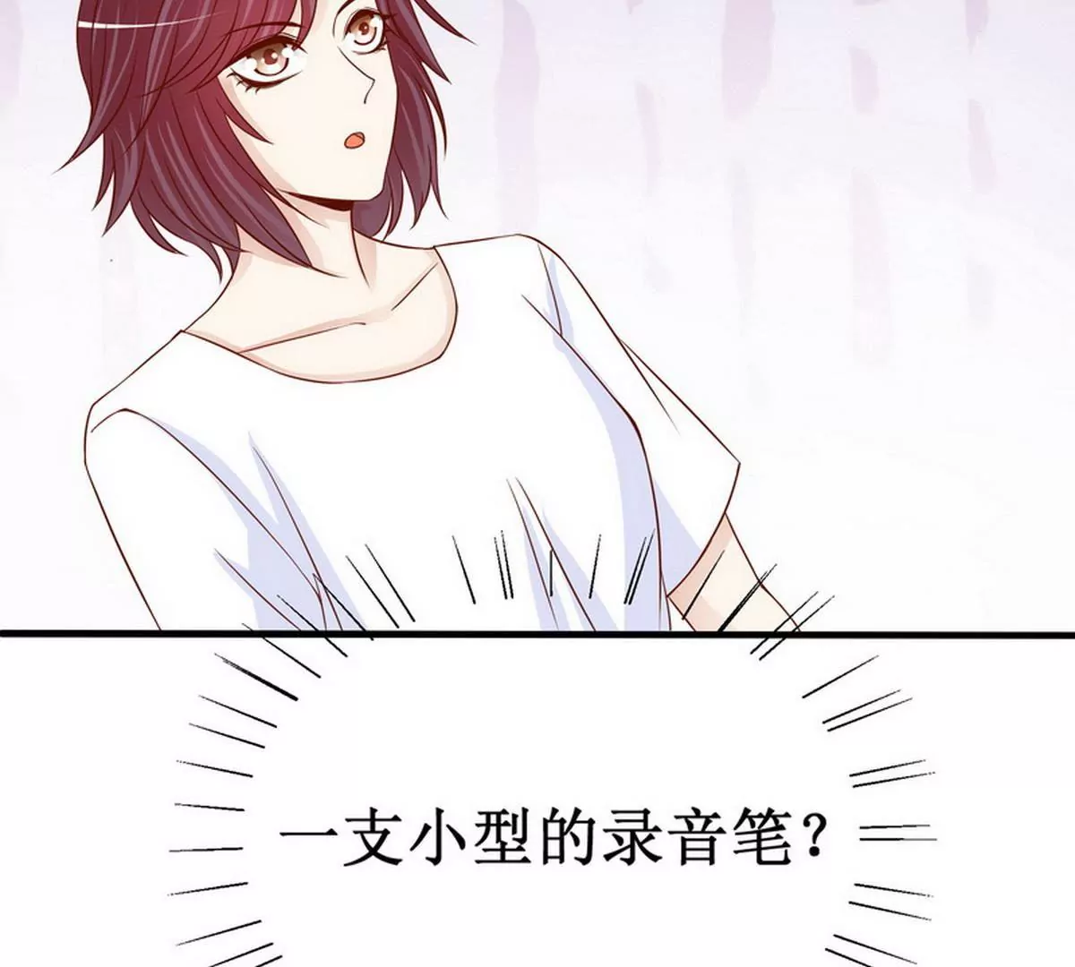 《恶魔总裁二次初恋》第88话 自己打开 第7页