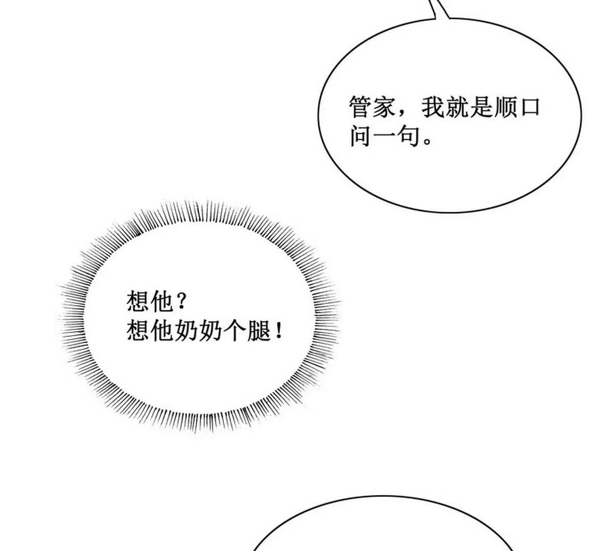 《恶魔总裁二次初恋》第89话 成为沐太太 第17页