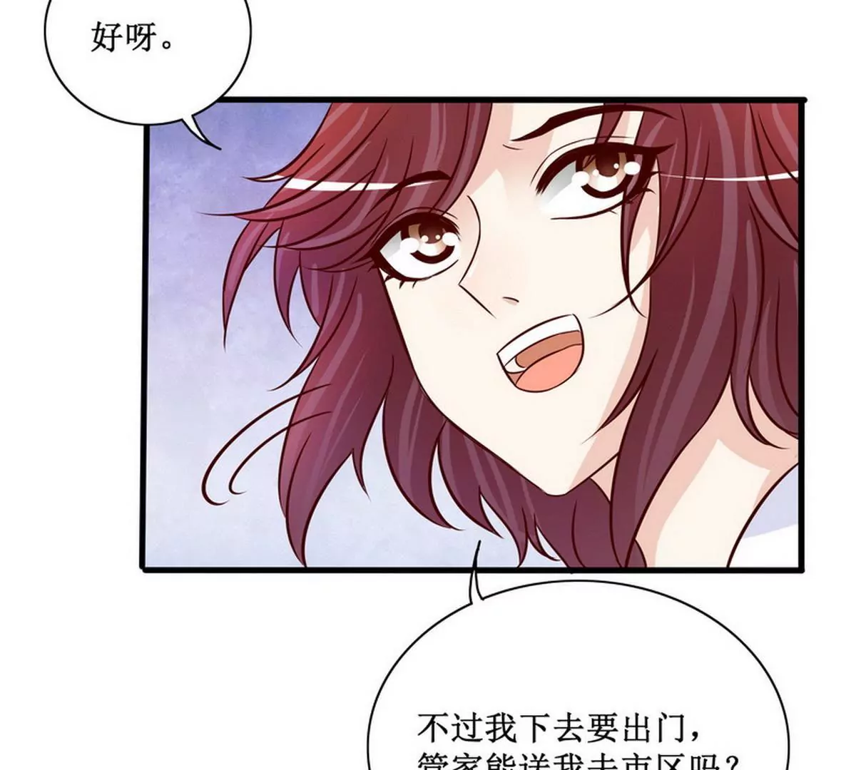 《恶魔总裁二次初恋》第89话 成为沐太太 第19页
