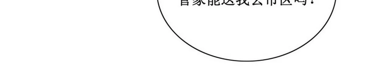 《恶魔总裁二次初恋》第89话 成为沐太太 第20页