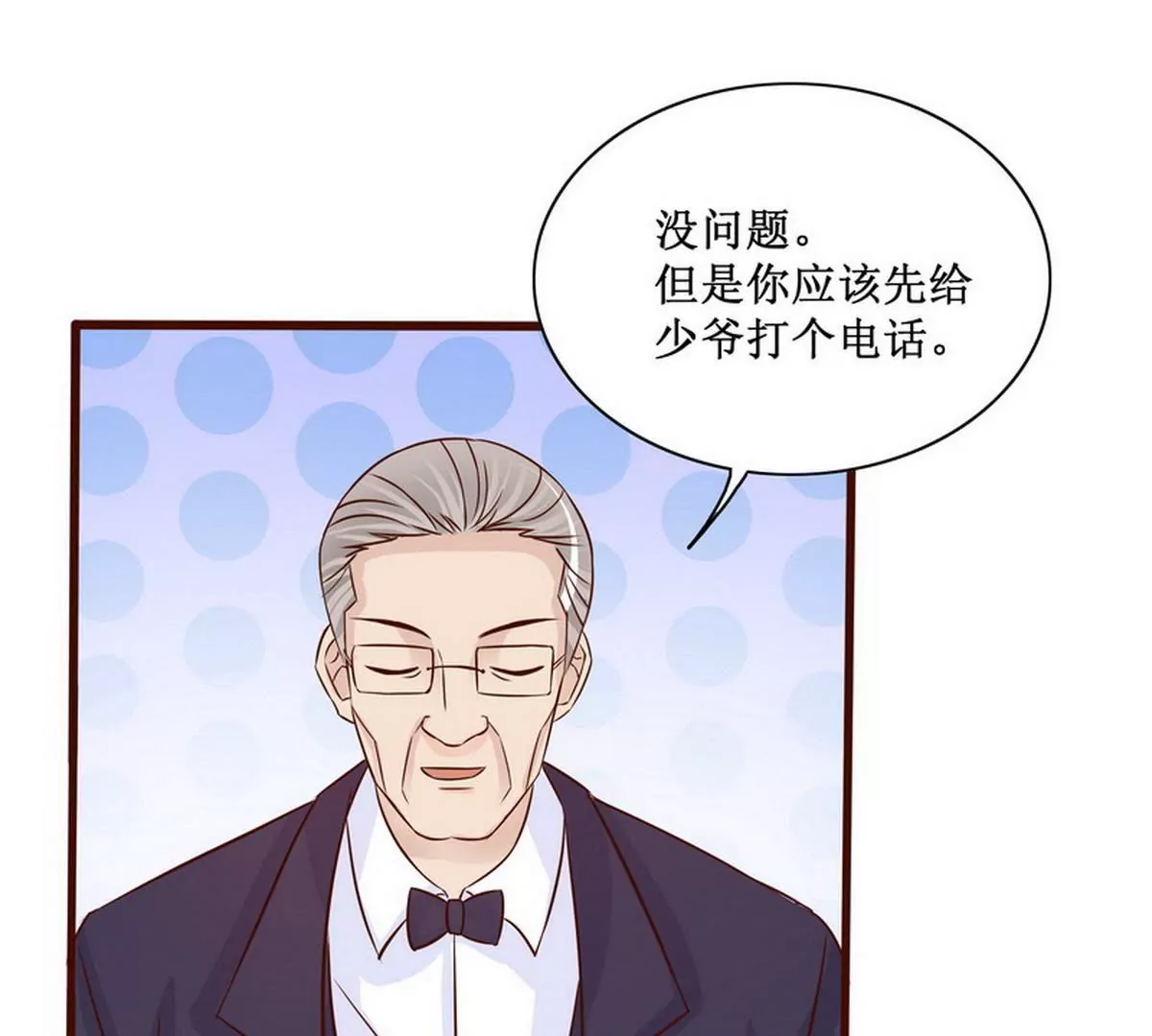 《恶魔总裁二次初恋》第89话 成为沐太太 第21页
