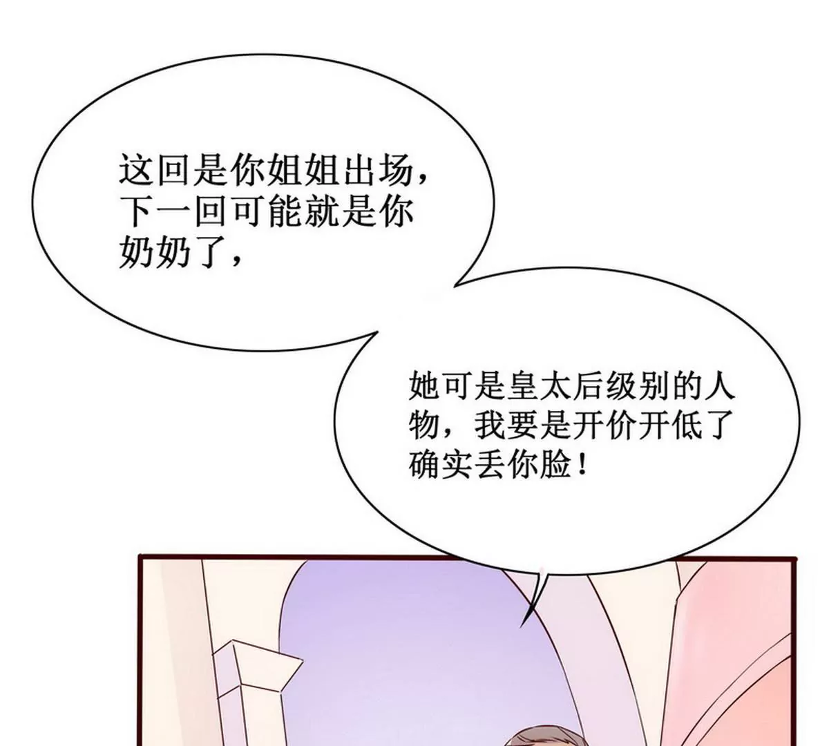 《恶魔总裁二次初恋》第89话 成为沐太太 第33页