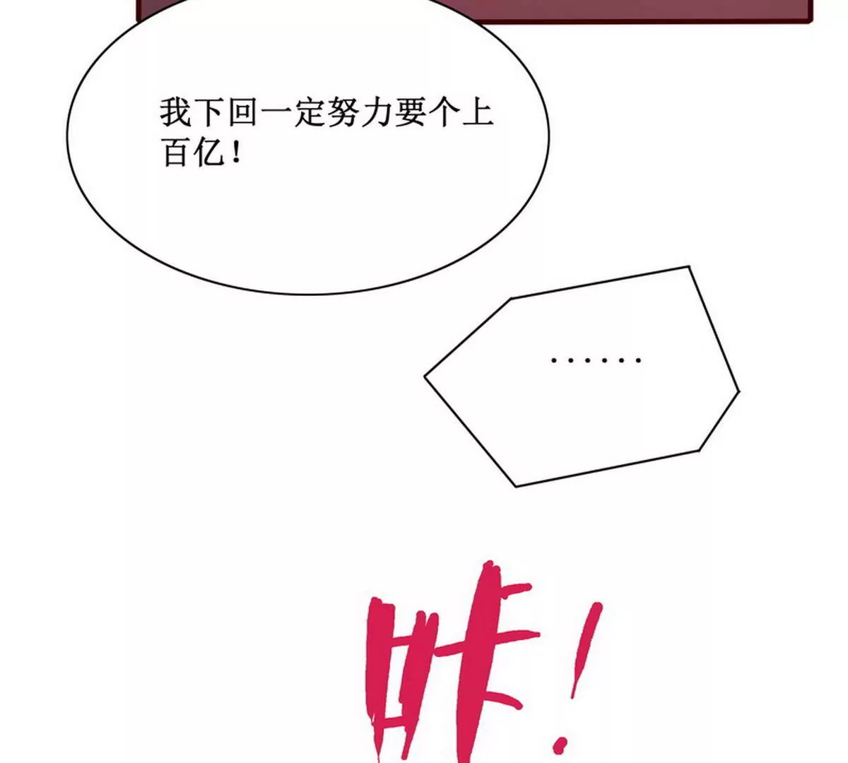 《恶魔总裁二次初恋》第89话 成为沐太太 第35页