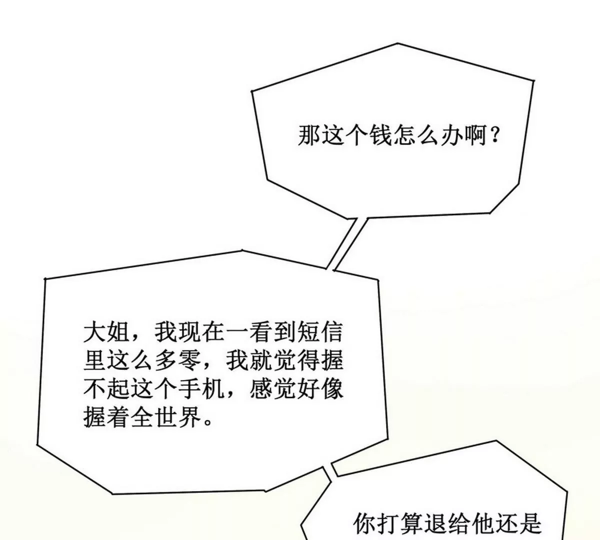 《恶魔总裁二次初恋》第89话 成为沐太太 第3页